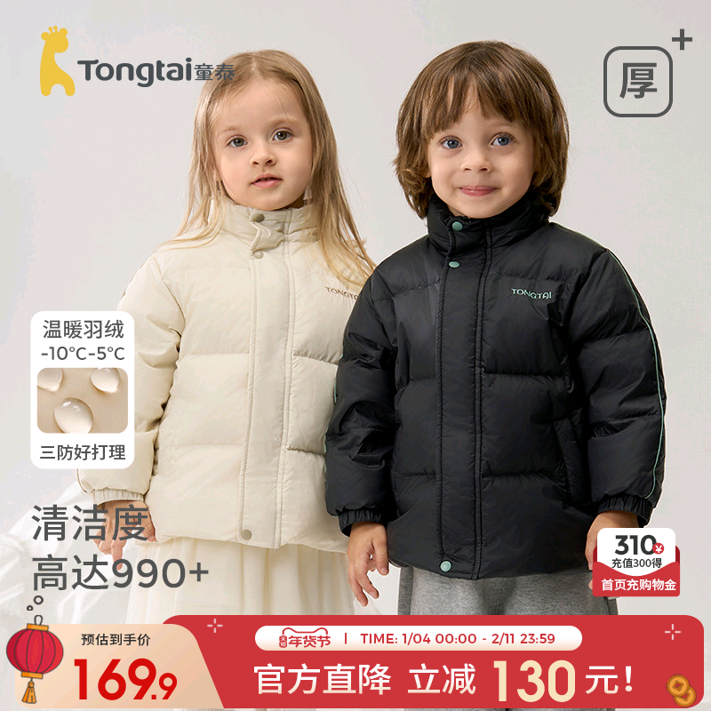 童泰宝宝羽绒服冬季婴儿加厚衣服外出立领外套男女童三防鸭绒上衣,童装/婴儿装/亲子装,羽绒服,淘宝优惠券,粉丝福利购,淘宝优惠卷