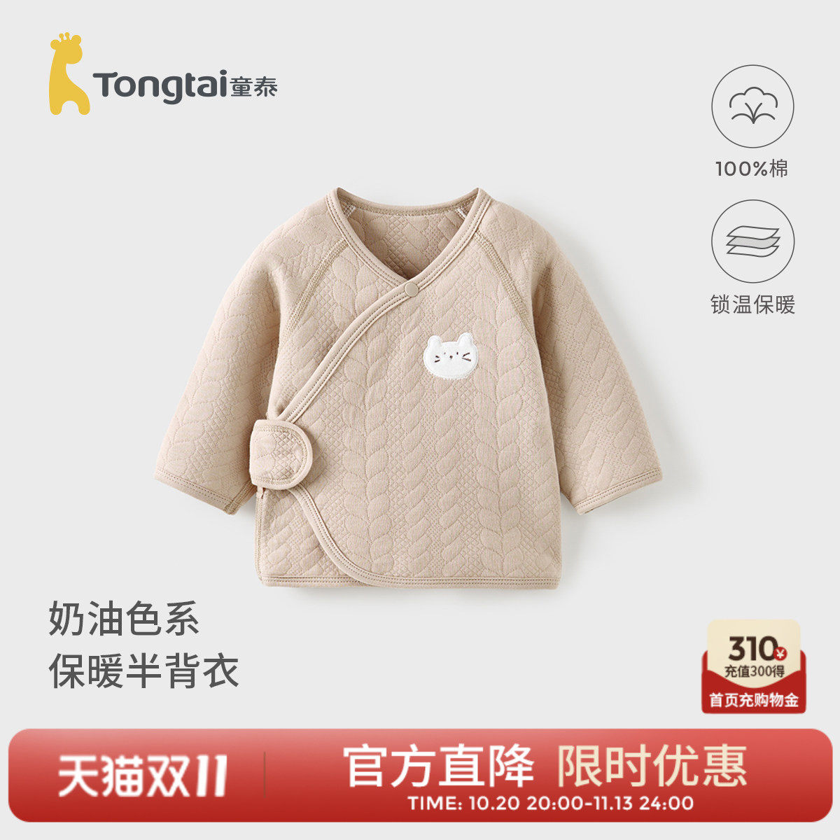 童泰婴儿半背衣秋冬纯棉保暖新生儿衣服初生宝宝和尚服上衣满月服