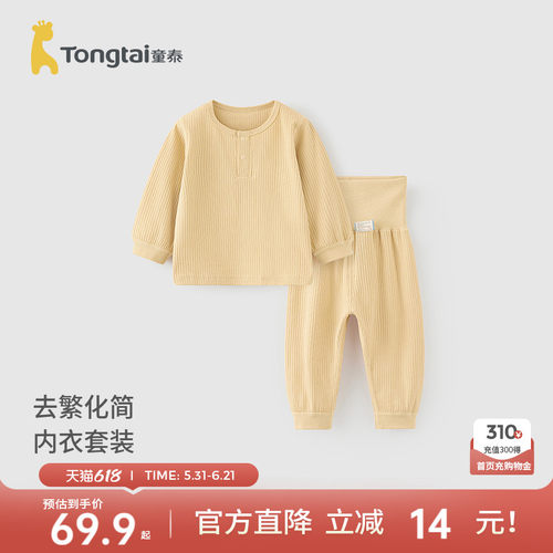 童泰宝宝内衣套装春秋季男童女童家居服上衣高腰裤子儿童睡衣坑条