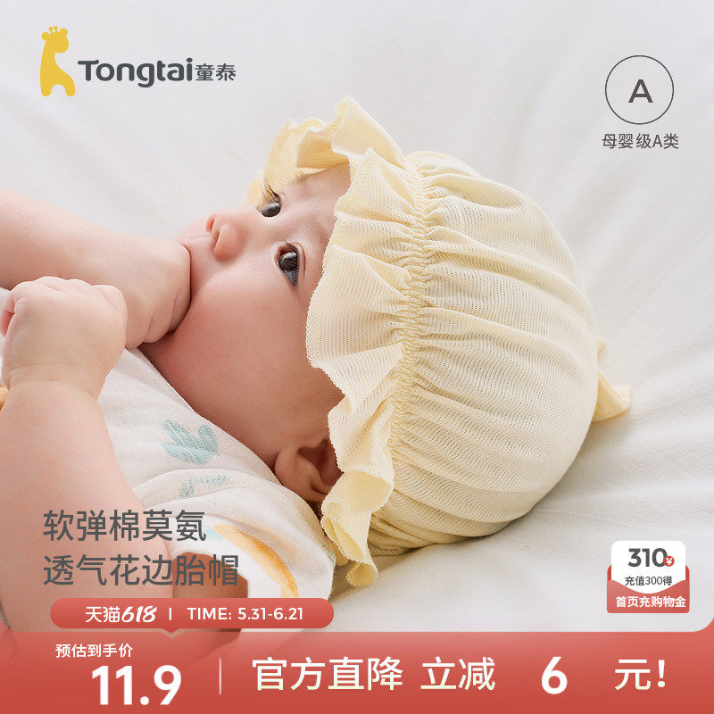 童泰婴儿帽子夏季莫代尔棉新生儿胎帽初生宝宝提花护囟门帽花边帽