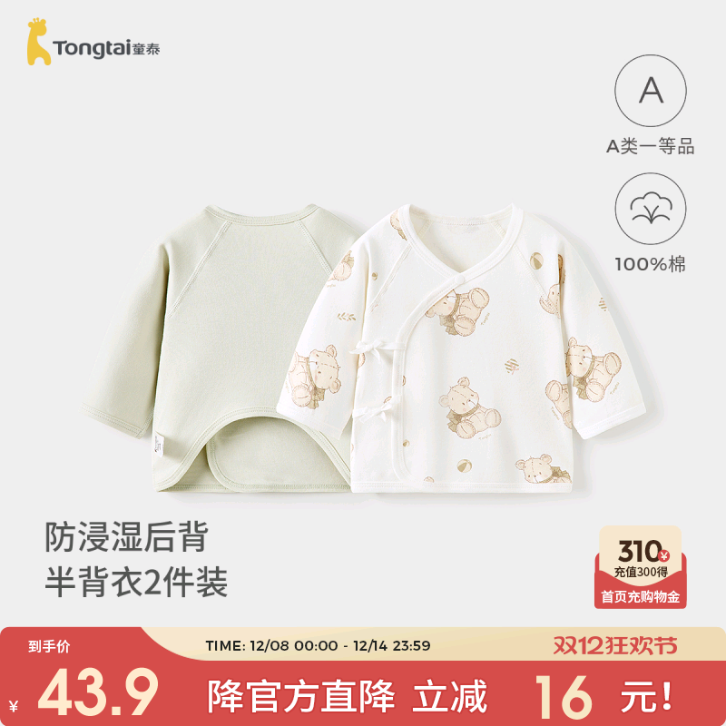 童泰婴儿半背衣纯棉宝宝和服上衣