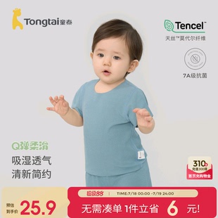 童泰嬰兒T恤夏季 休閑外出無痕上衣 莫代爾寶寶衣服男女童抗菌短袖