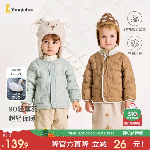 童泰婴儿羽绒服男女童三防外套