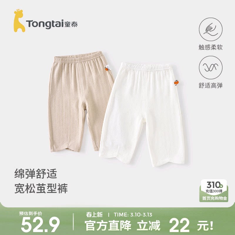 童泰宝宝裤子春秋季莫代尔棉儿童长裤男童女童秋裤加厚家居睡裤