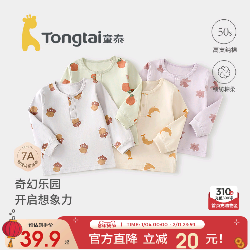 童泰宝宝上衣春秋纯棉婴儿衣服儿童内衣男童女童秋衣长袖无骨T恤