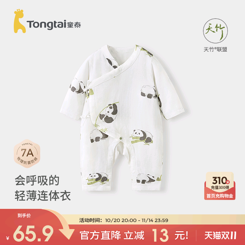 童泰婴儿连体衣夏季宝宝七分袖哈衣男女童爬服儿童空调服竹棉提花