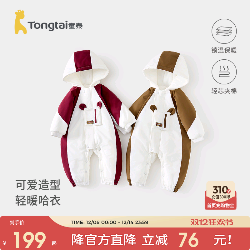 童泰婴儿连体衣夹棉宝宝连帽哈衣