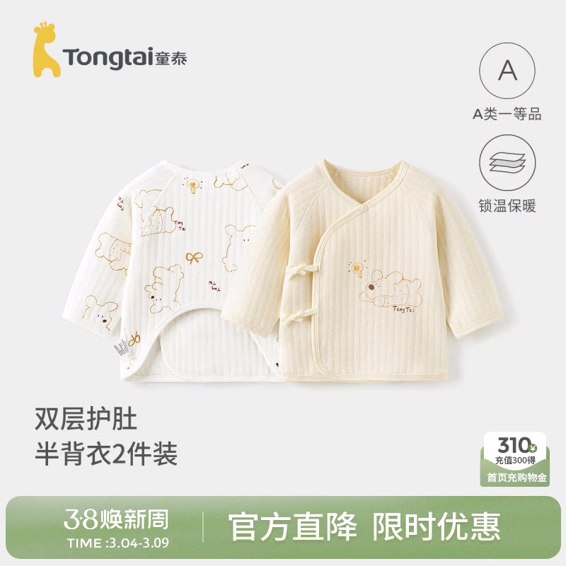 童泰新生婴儿儿衣服半背衣秋冬季初生宝宝纯棉上衣保暖和尚服2件