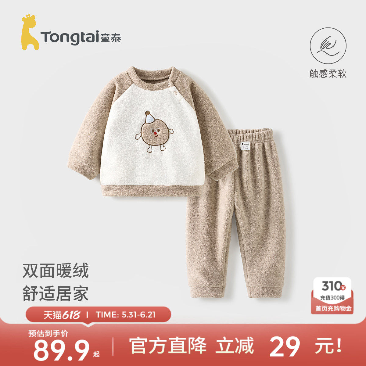 童泰宝宝珊瑚绒套装冬季家居服儿童衣服男女双面南极绒睡衣加厚