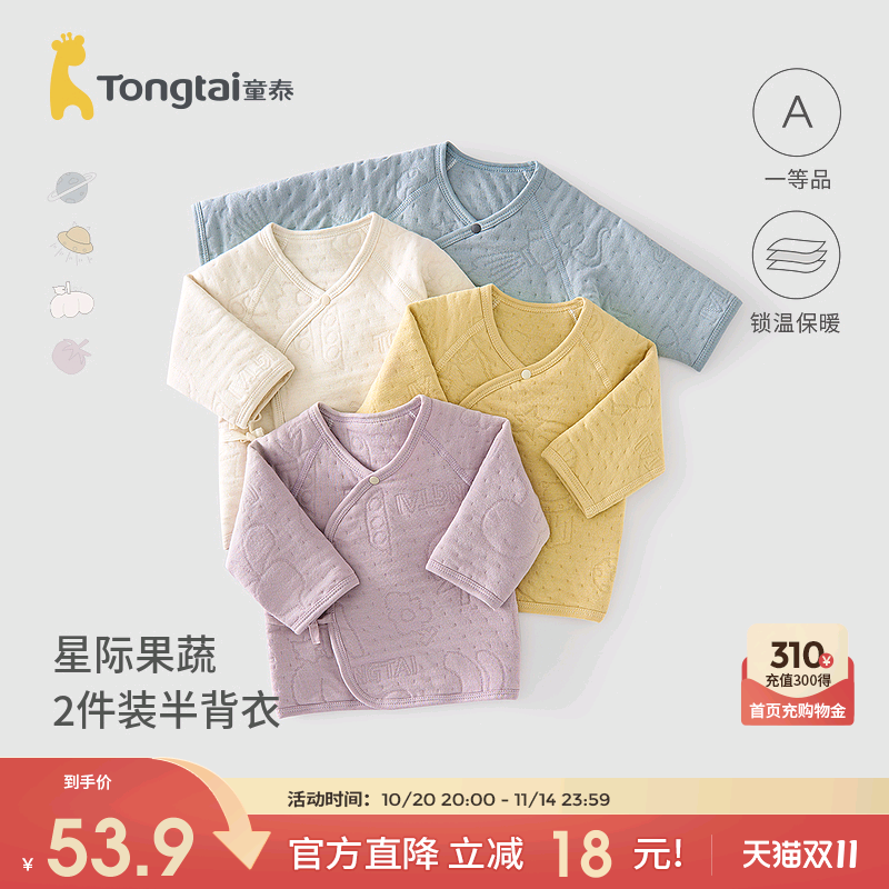 童泰婴儿半背衣秋冬季纯棉保暖新生儿提花衣服初生宝宝偏开和尚服
