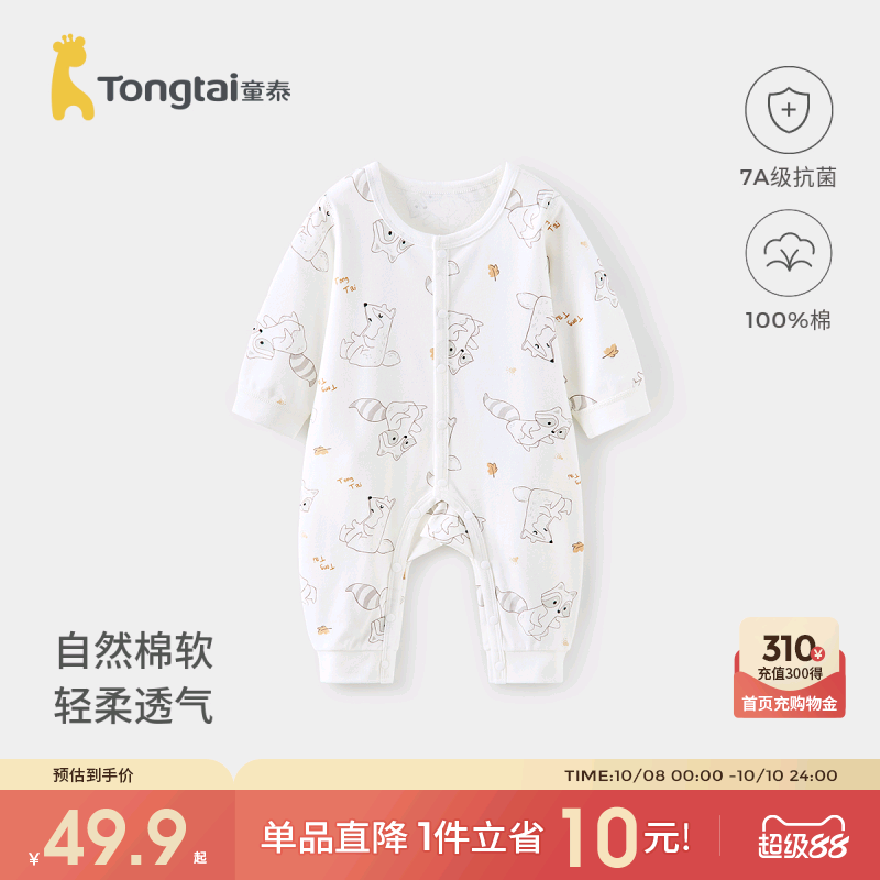 童泰婴儿连体衣春秋款纯棉宝宝衣服儿童哈衣男童家居内衣女童爬服