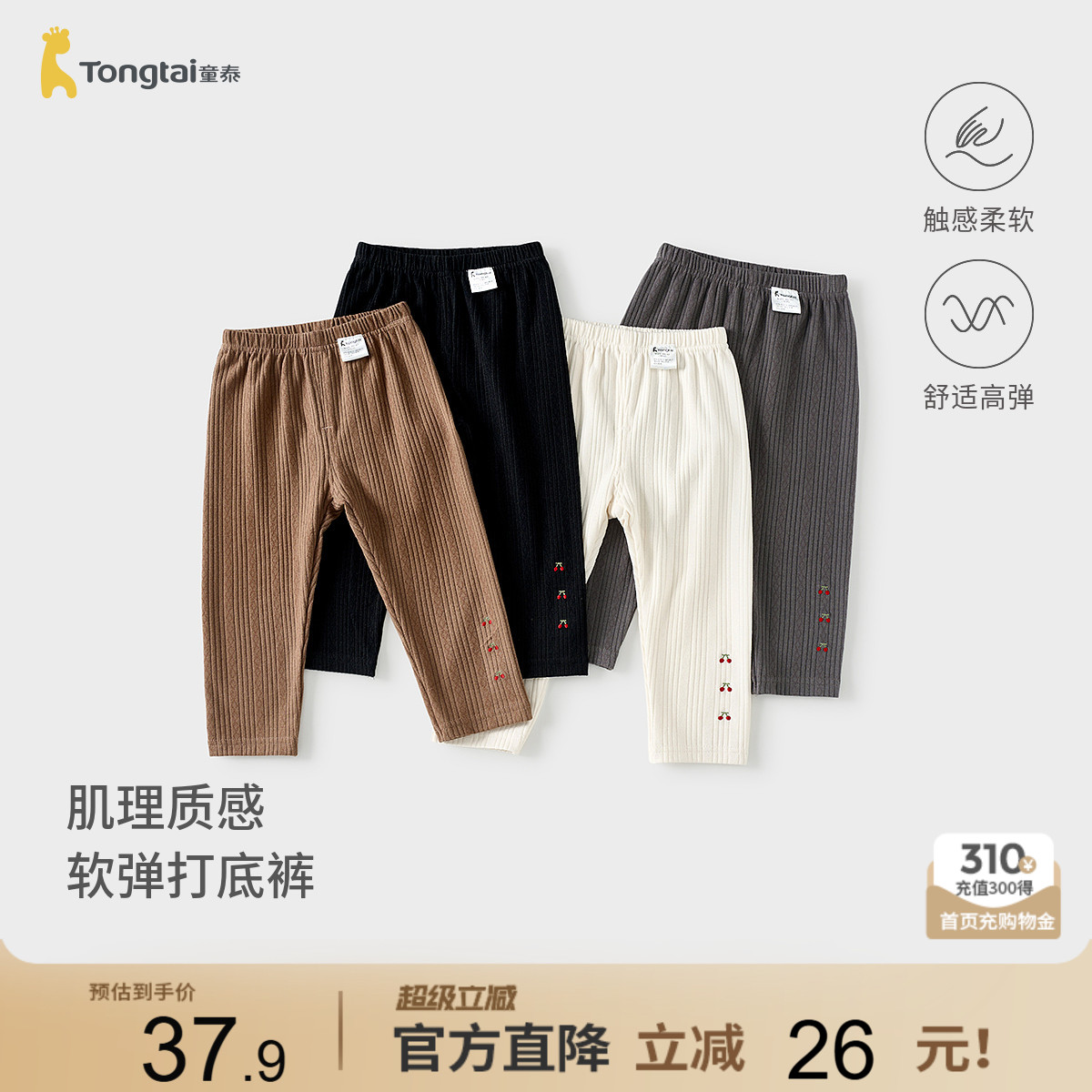童泰女宝宝打底裤春秋季女童裤子儿童休闲外出针织长裤时尚童装