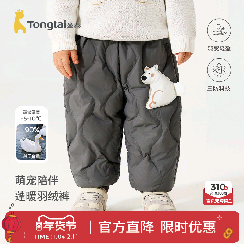 童泰宝宝羽绒裤冬季婴儿裤子儿童休闲外出长裤男童女童三防鸭绒裤,童装/婴儿装/亲子装,羽绒裤,淘宝优惠券,粉丝福利购,淘宝优惠卷
