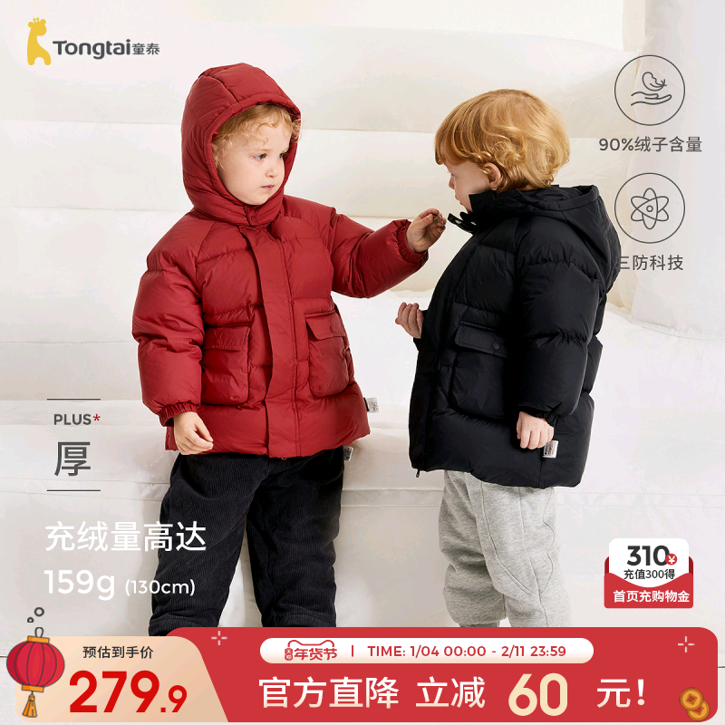 童泰宝宝羽绒服冬季婴儿衣服儿童外出中长款连帽三防外套鸭绒上衣,童装/婴儿装/亲子装,羽绒服,淘宝优惠券,粉丝福利购,淘宝优惠卷