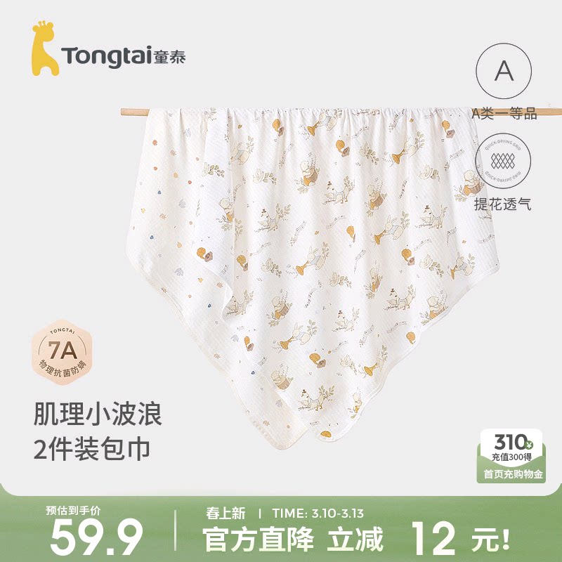童泰婴儿抱巾纯棉宝宝包巾新生儿襁褓巾盖毯初生儿防惊跳裹巾抱毯