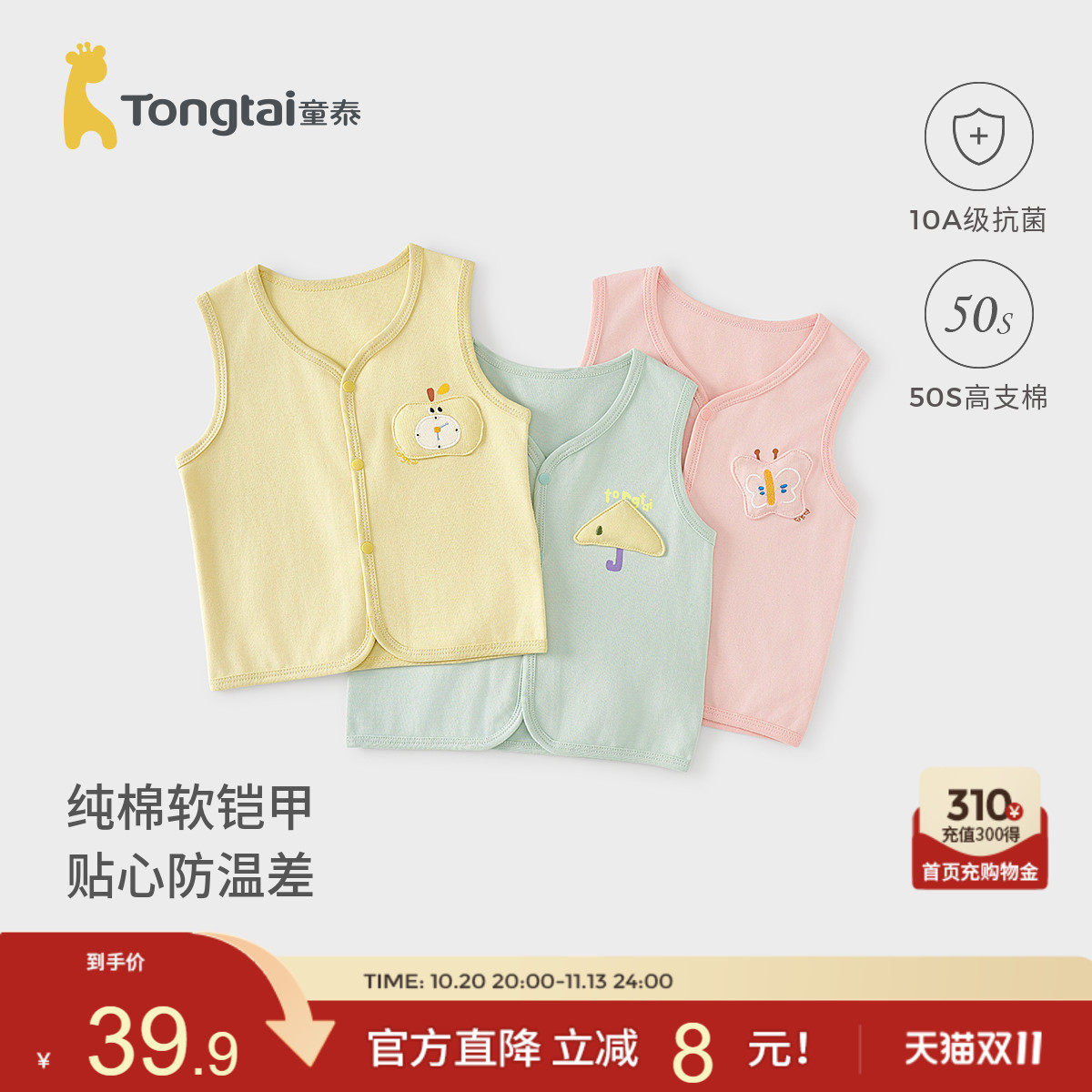童泰婴儿马甲春秋季纯棉宝宝衣服男童外出可爱坎肩女童马夹上衣