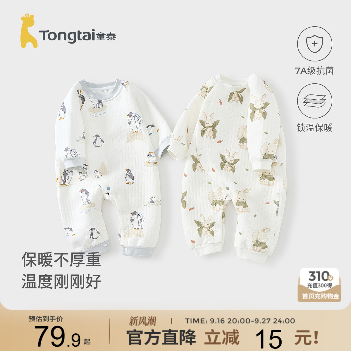 童泰婴儿连体衣宝宝纯棉保暖哈衣图片