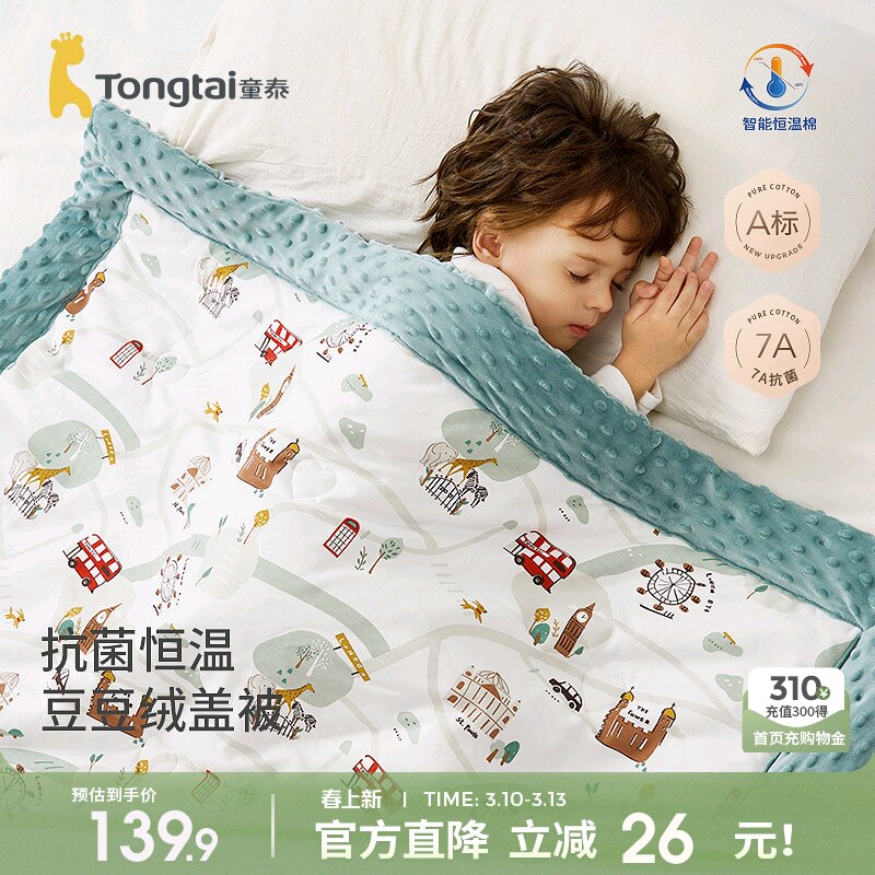 童泰新生婴儿豆豆毯宝宝盖毯棉被子秋冬被儿童毯子幼儿园四季毛毯