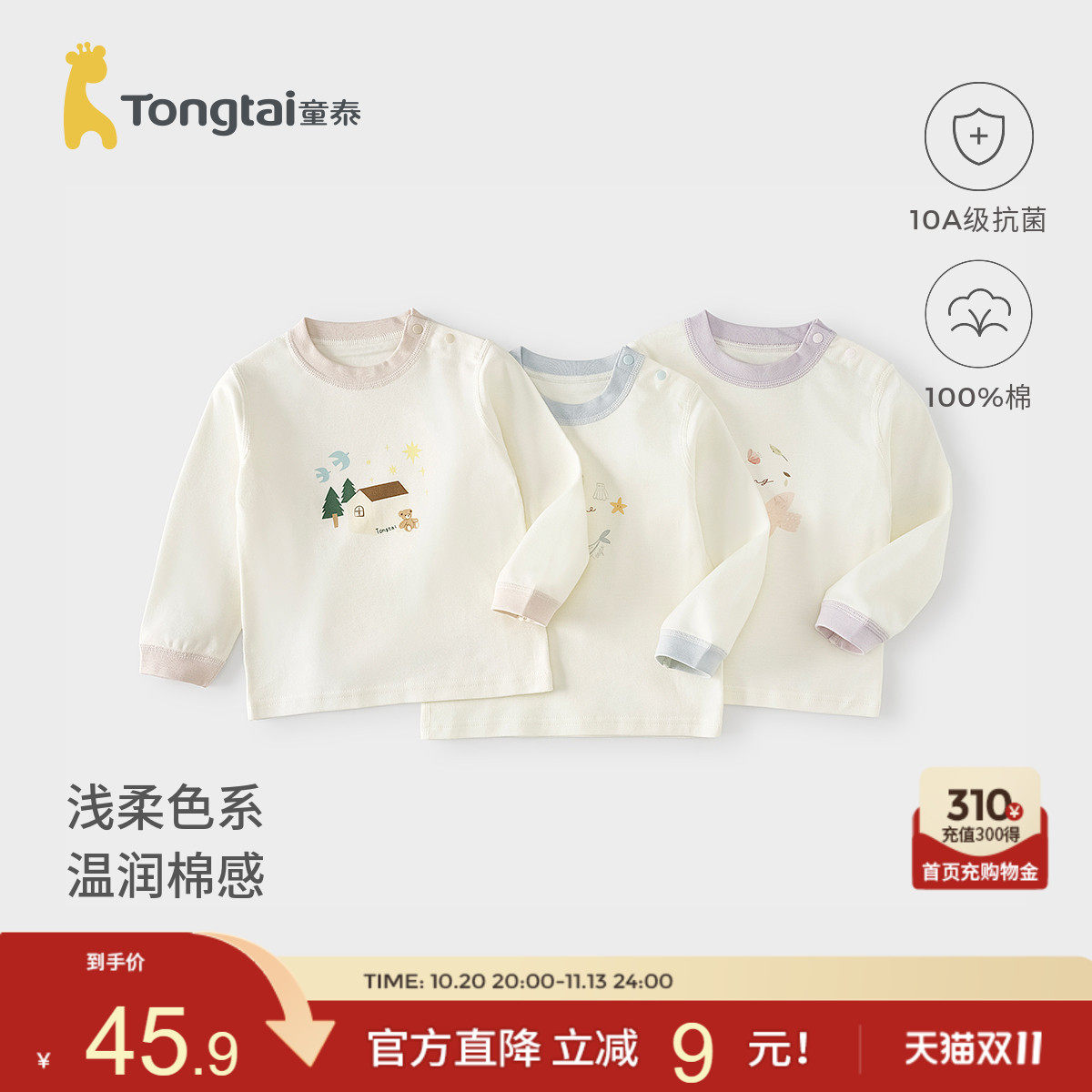 童泰宝宝上衣春秋纯棉婴儿衣服儿童内衣男女童秋衣长袖T恤打底衫