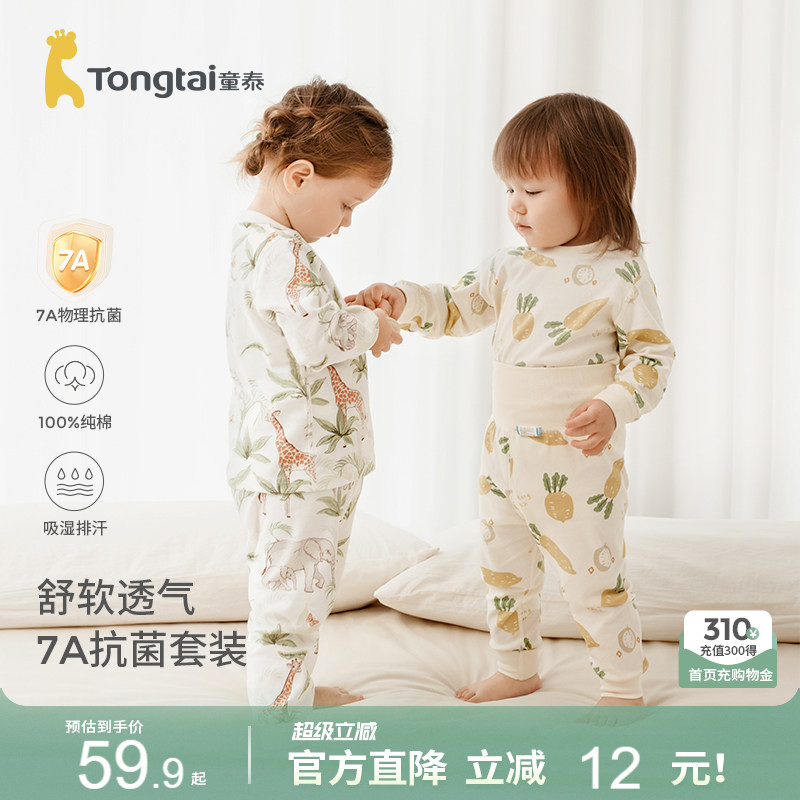童泰婴儿套装春秋季纯棉宝宝衣服男女家居服打底内衣儿童秋衣秋裤