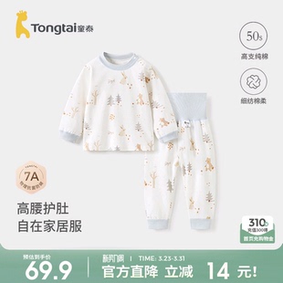 童泰宝宝秋衣套装春秋季纯棉婴儿衣服儿童高腰护肚秋裤睡衣家居服