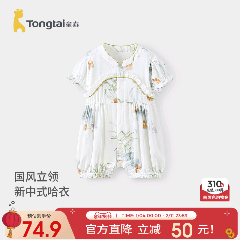 童泰女宝宝短袖连体衣夏季薄款女童国风哈衣爬服儿童外出国风童装,童装/婴儿装/亲子装,连身衣/爬服/哈衣,淘宝优惠券,粉丝福利购,淘宝优惠卷