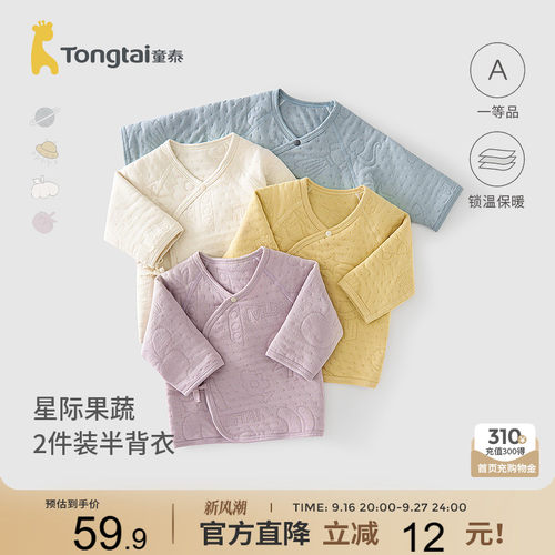 童泰婴儿半背衣宝宝纯棉保暖上衣
