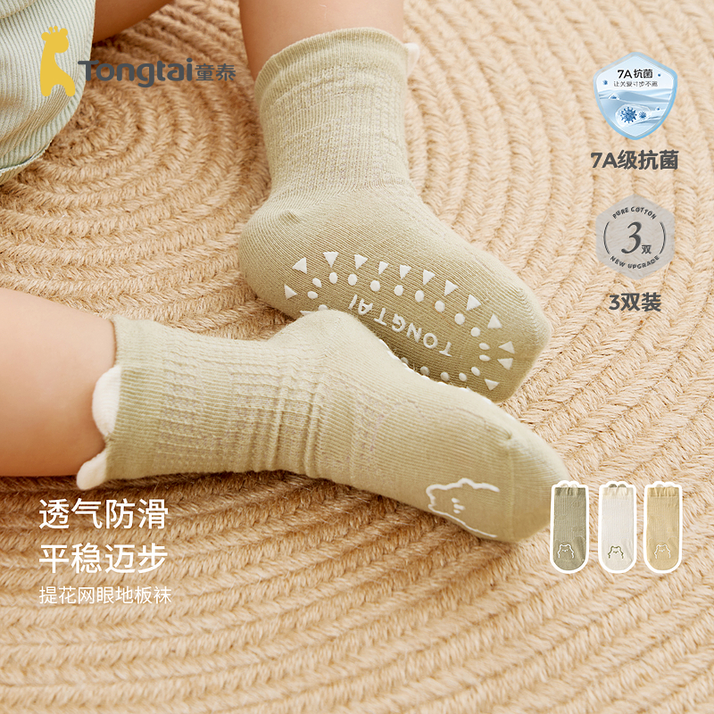 童泰婴儿袜子宝宝地板袜网眼袜