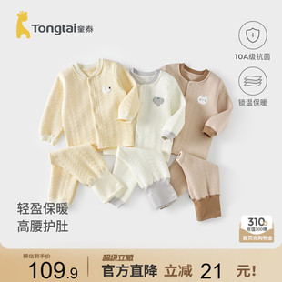 童泰宝宝套装秋冬保暖婴儿衣服男女童上衣高腰护肚裤子家居服睡衣