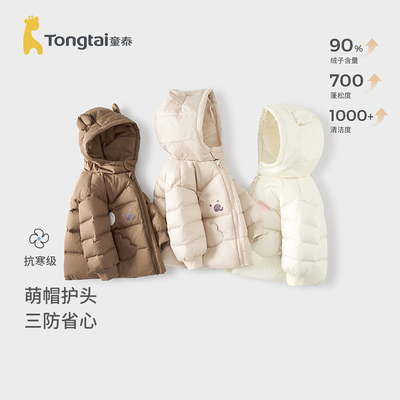 童泰宝宝羽绒服冬季儿童衣服男童连帽外套女童外出鸭绒服百搭童装
