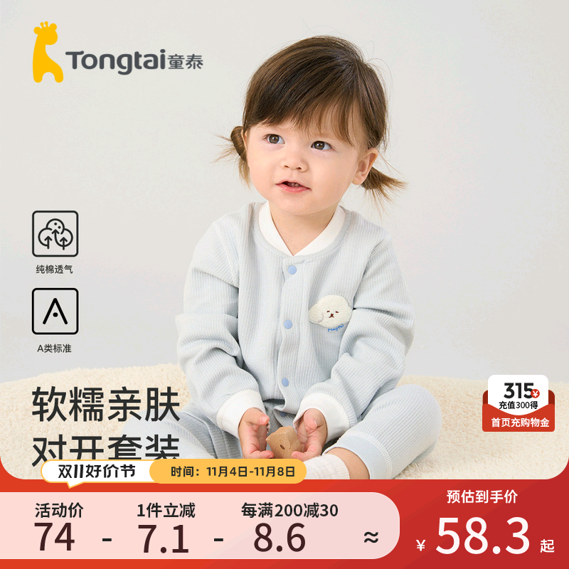 童泰婴儿套装四季纯棉提花宝宝衣服居家内衣对开长袖上衣裤子长裤高性价比高么？