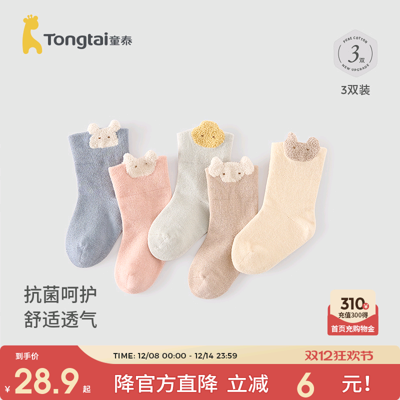 童泰婴儿袜子宝宝抗菌中筒袜