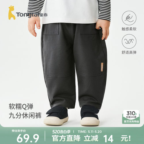 童泰宝宝裤子儿童休闲裤九分裤