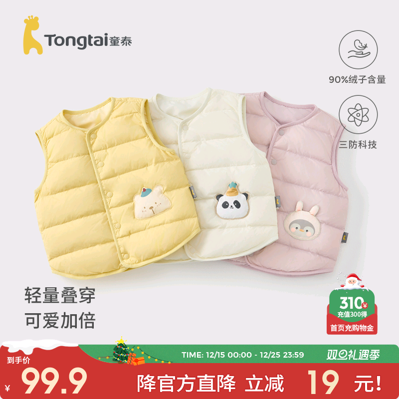 童泰婴儿羽绒马甲宝宝童鸭绒坎肩