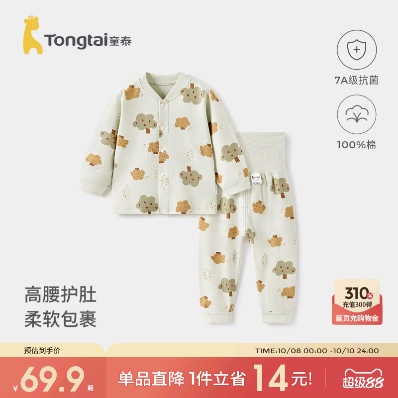 童泰宝宝秋衣套装春秋季纯棉婴儿衣服男童女童内衣秋裤睡衣家居服