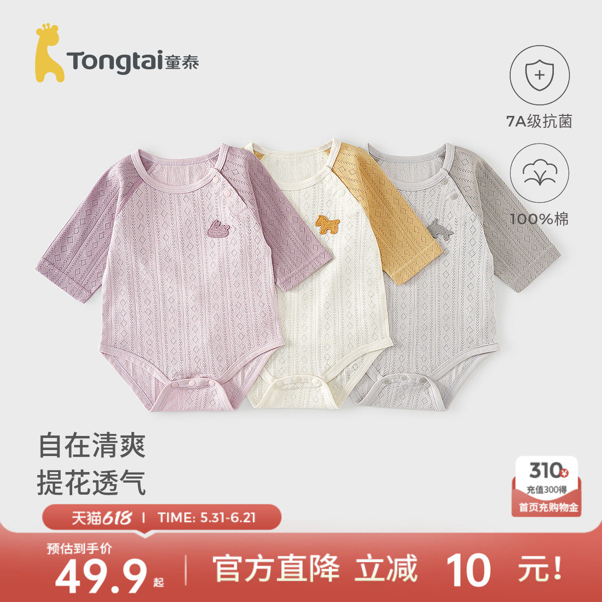 童泰婴儿包屁衣莫代尔棉连体衣