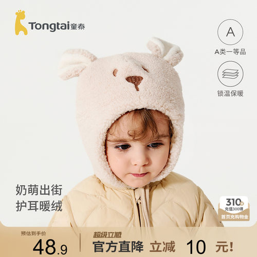童泰宝宝帽子宝宝加厚可爱护耳帽