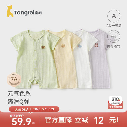童泰婴儿短袖连体衣纯棉宝宝哈衣