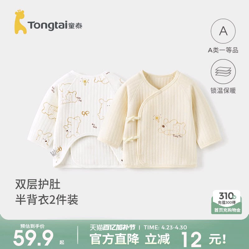 童泰新生婴儿儿衣服半背衣秋冬季初生宝宝纯棉上衣保暖和尚服2件