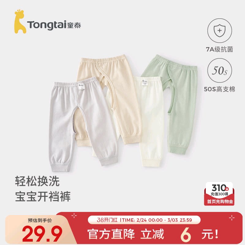 童泰婴儿开裆裤春秋季纯棉男女宝宝衣服儿童裤子家居睡裤打底长裤