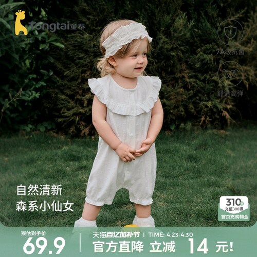 童泰女宝宝连体衣夏季薄款莫代尔棉婴儿衣服女童外出哈衣提花爬服 - 封面