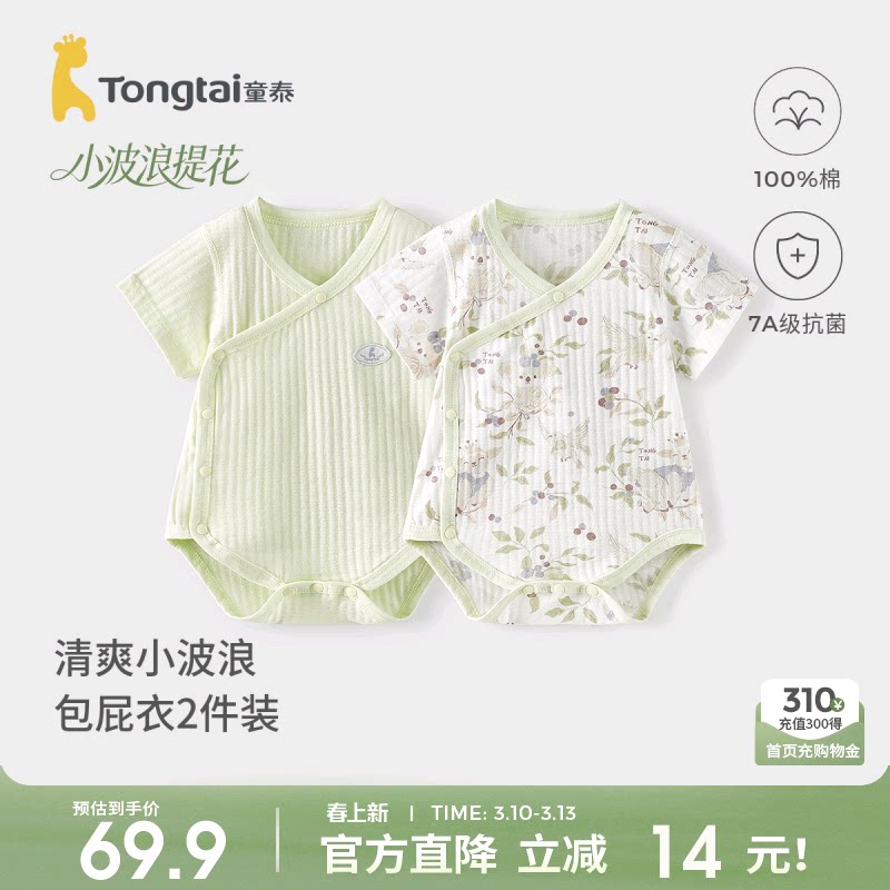 童泰婴儿短袖包屁衣夏季薄款纯棉宝宝连体衣新生儿衣服三角哈衣