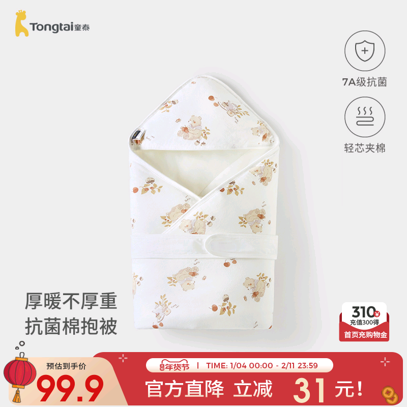 童泰婴儿包被秋冬季纯棉夹棉初生宝宝抱被新生儿加厚棉盖毯抱毯,婴童用品,婴童抱被/抱毯,淘宝优惠券,粉丝福利购,淘宝优惠卷
