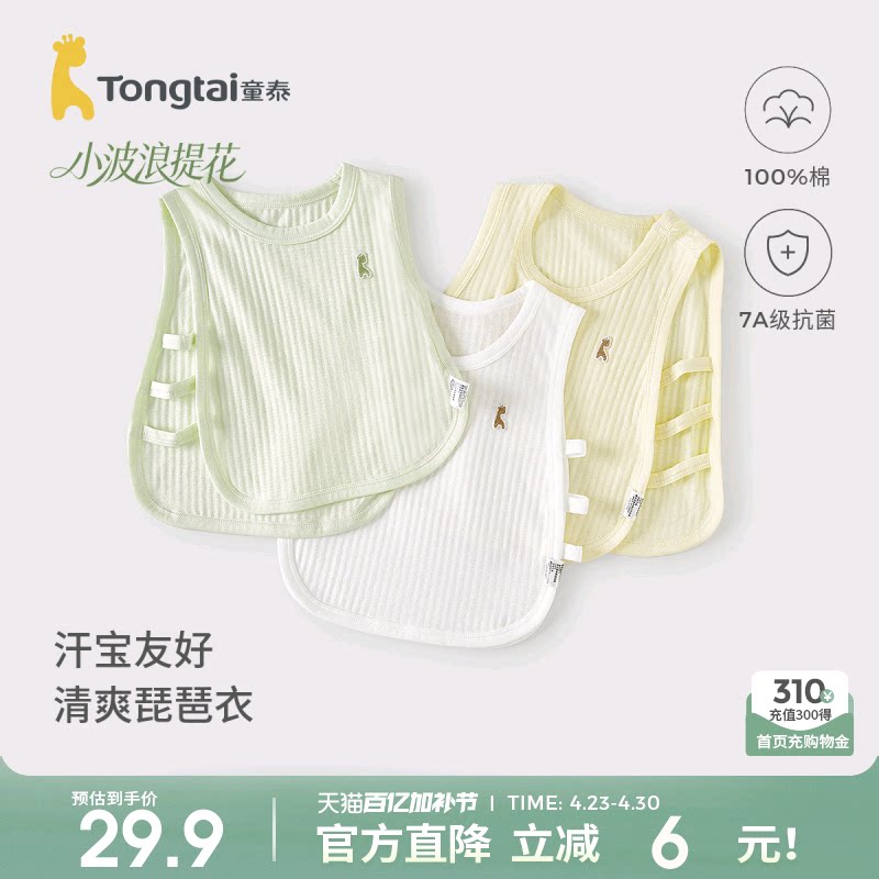 童泰宝宝背心夏季纯棉婴儿薄款衣服儿童护肚马甲透气提花琵琶上衣