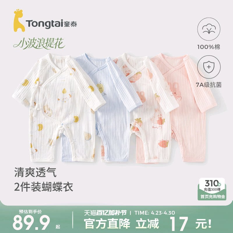 童泰婴儿连体衣夏季纯棉男女宝宝衣服新生儿薄款蝴蝶哈衣爬服提花