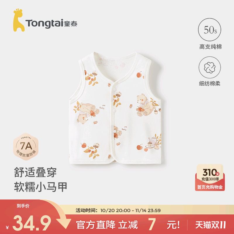 童泰婴儿马甲春秋季纯棉男女宝宝衣服背心坎肩护肚马夹外出上衣