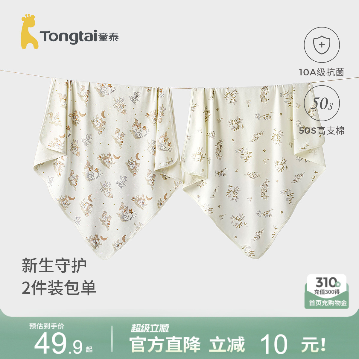 童泰包单婴儿包被新生儿抱被宝宝包裹巾纯棉产房襁褓巾盖毯2件装