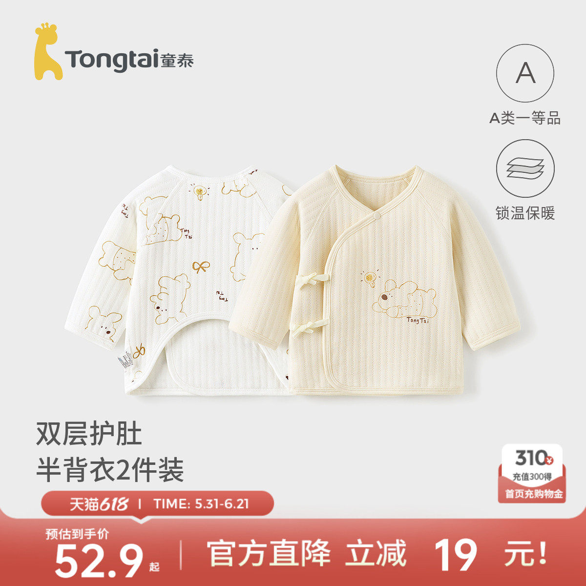 童泰新生婴儿儿衣服半背衣秋冬季初生宝宝纯棉上衣保暖和尚服2件