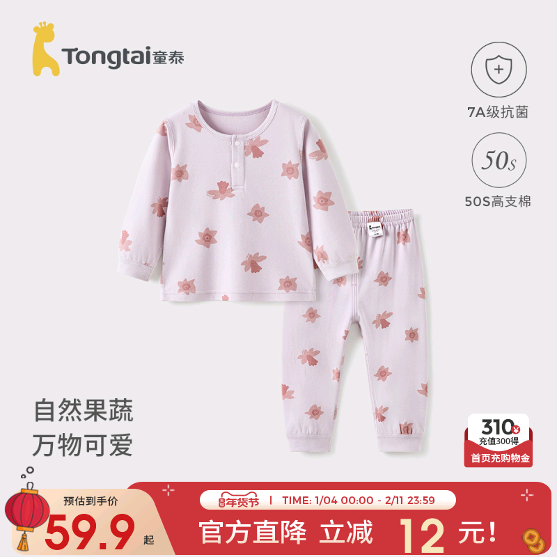 童泰宝宝秋衣套装春秋季纯棉婴儿衣服男童女童内衣秋裤睡衣家居服,童装/婴儿装/亲子装,内衣套装,淘宝优惠券,粉丝福利购,淘宝优惠卷