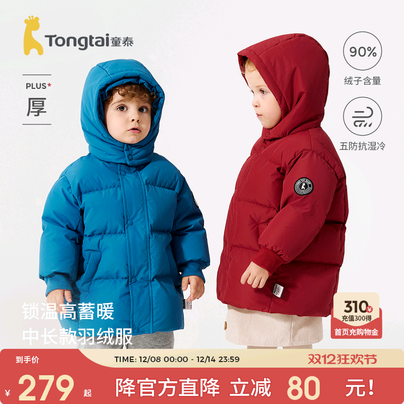 童泰宝宝羽绒服外套儿童连帽上衣